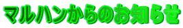 �}���n������̂��m�点 